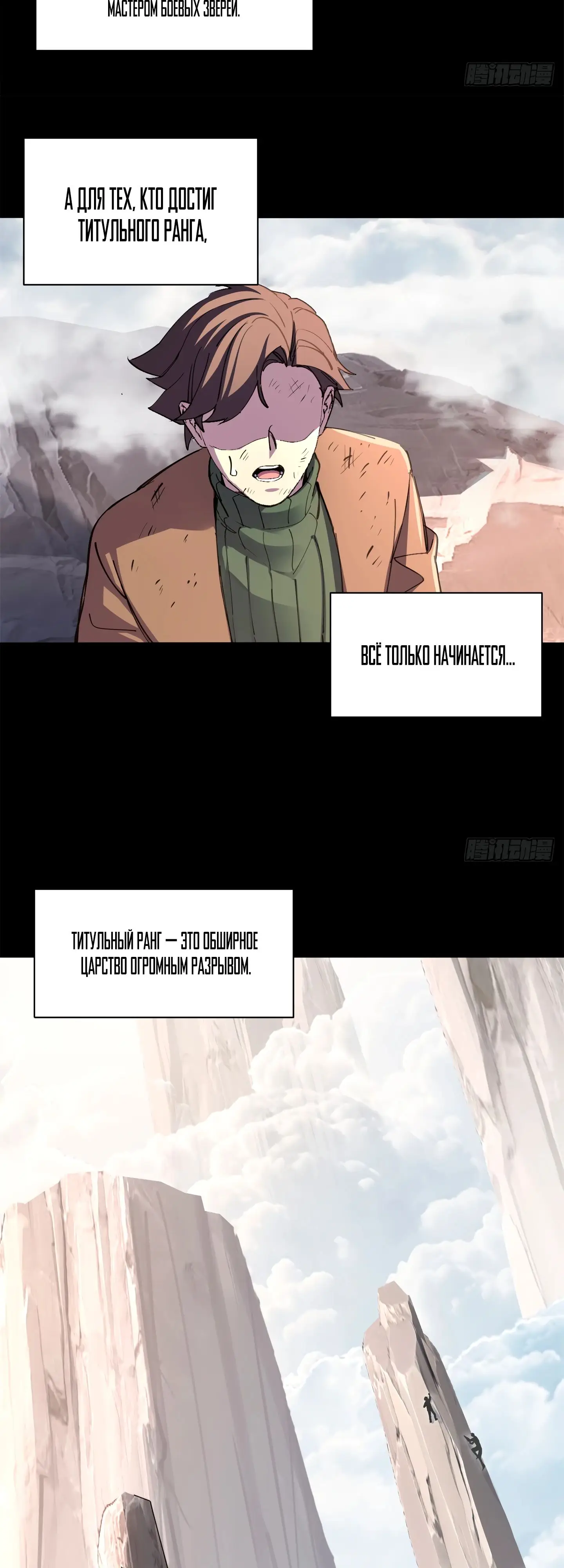 Страница 4 главы 173 манги Супер бог зоомагазина / Astral Pet Store