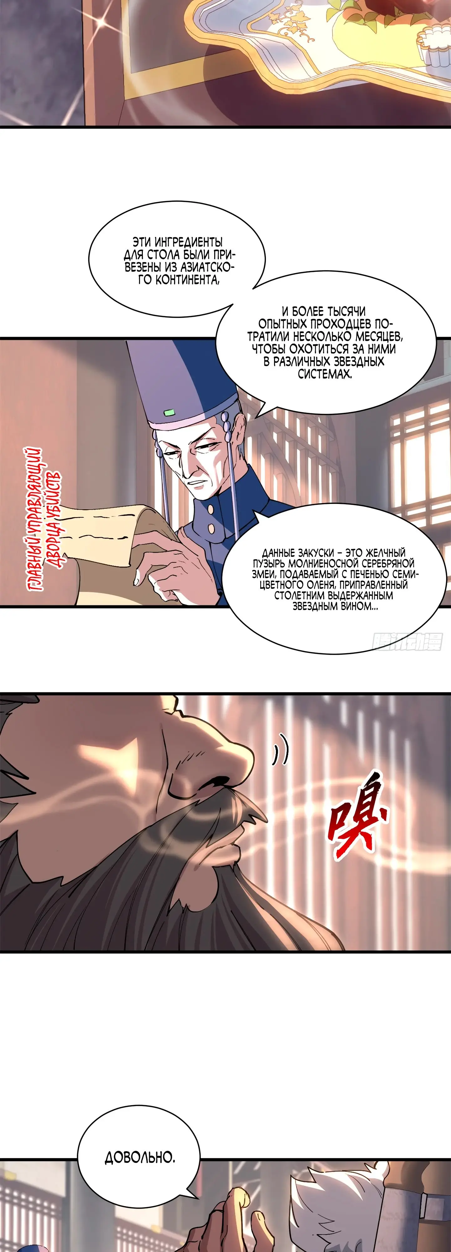 Страница 12 главы 173 манги Супер бог зоомагазина / Astral Pet Store