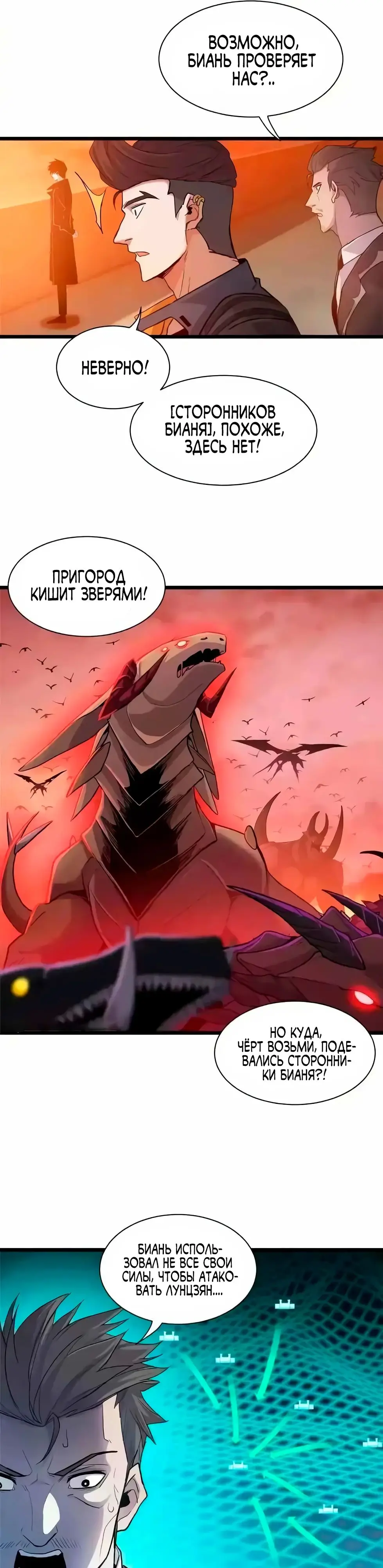 Страница 8 главы 147 манги Супер бог зоомагазина / Astral Pet Store