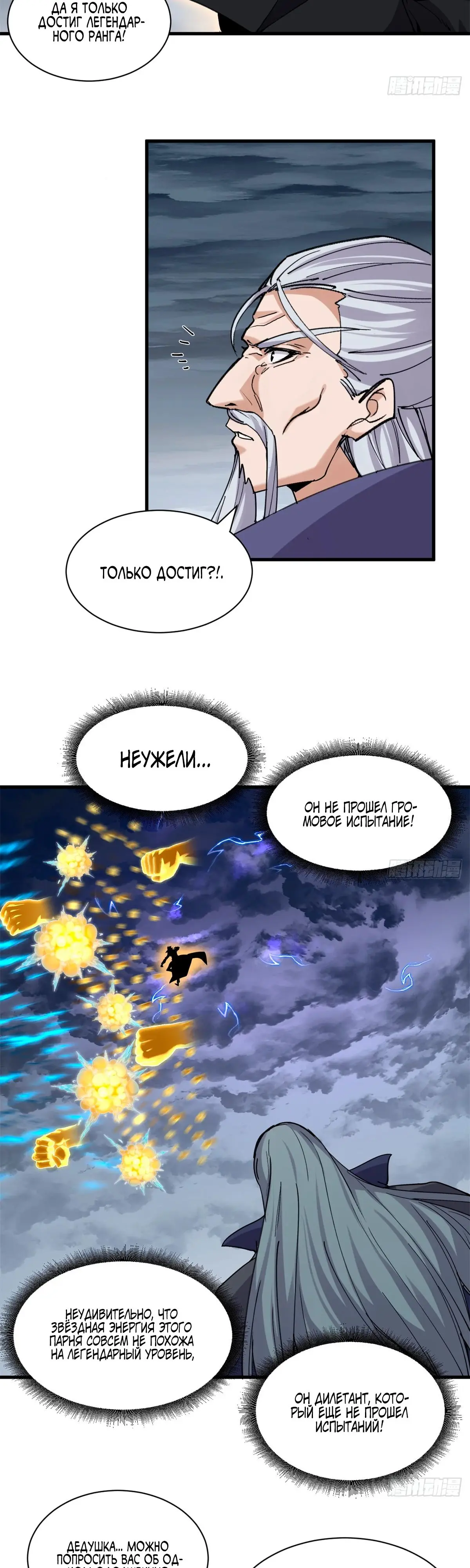 Страница 26 главы 166 манги Супер бог зоомагазина / Astral Pet Store