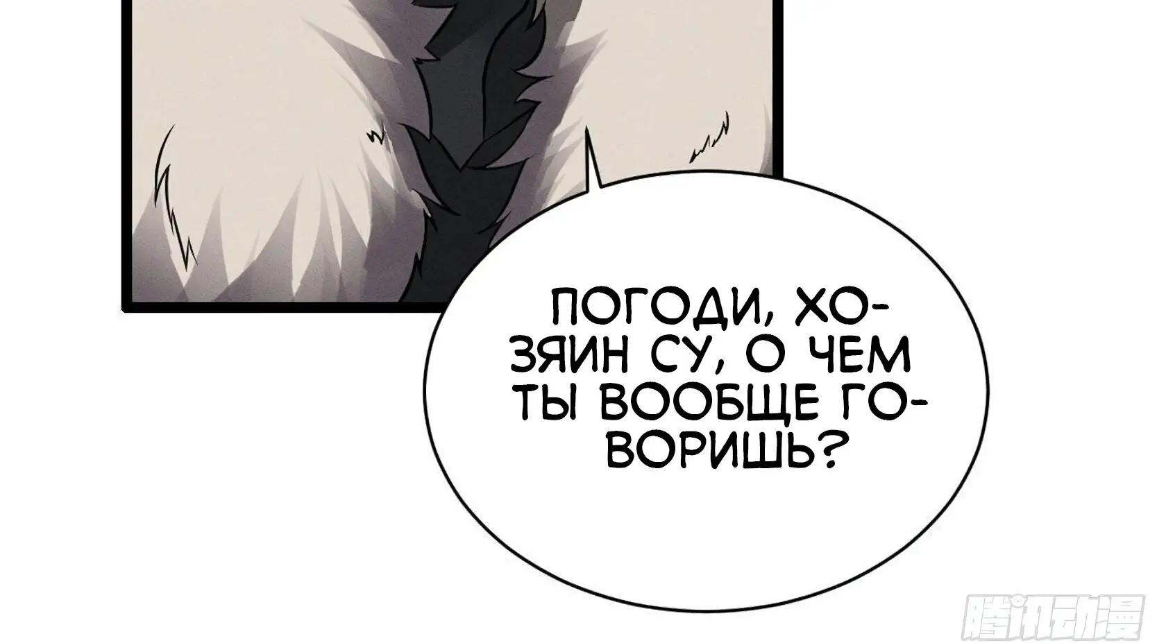 Страница 10 главы 21 манги Супер бог зоомагазина / Astral Pet Store