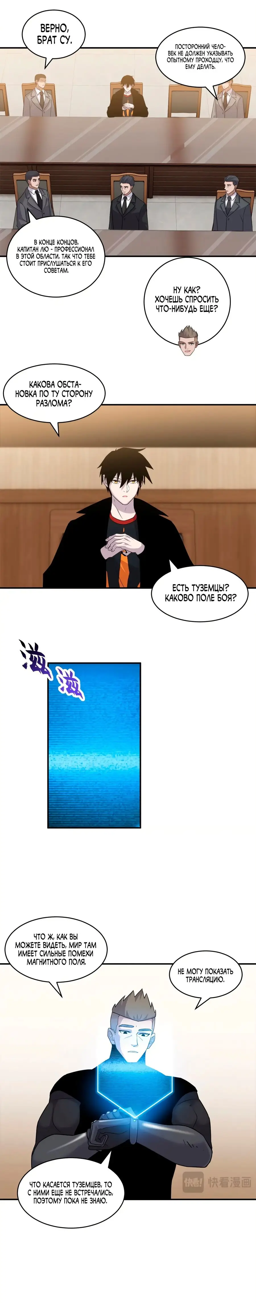 Страница 4 главы 136 манги Супер бог зоомагазина / Astral Pet Store