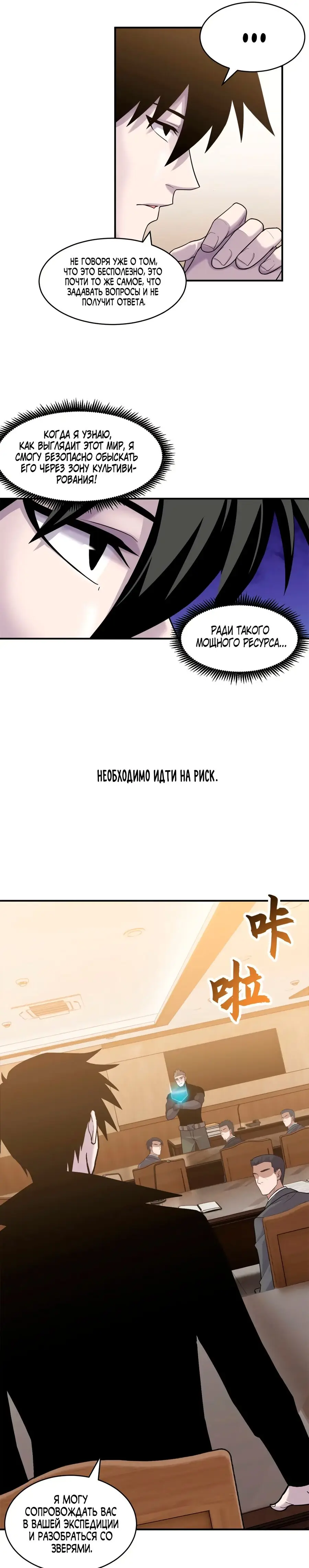 Страница 5 главы 136 манги Супер бог зоомагазина / Astral Pet Store