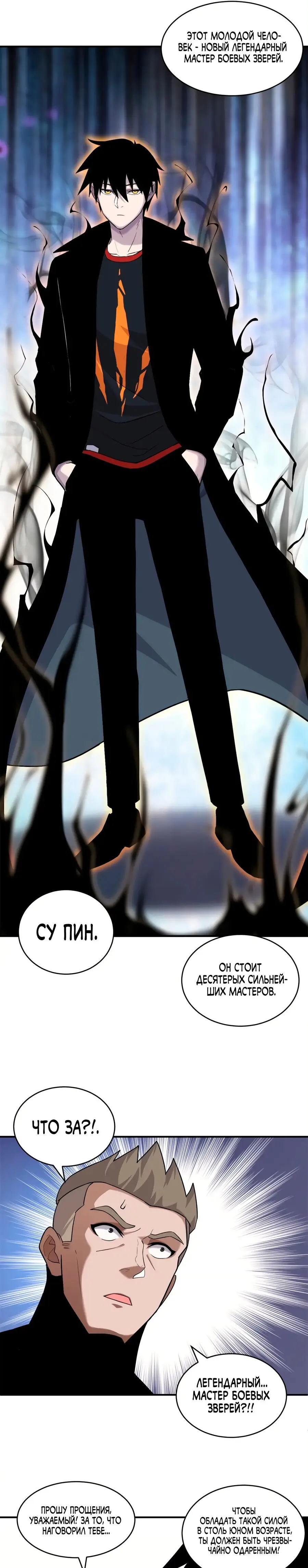 Страница 7 главы 136 манги Супер бог зоомагазина / Astral Pet Store