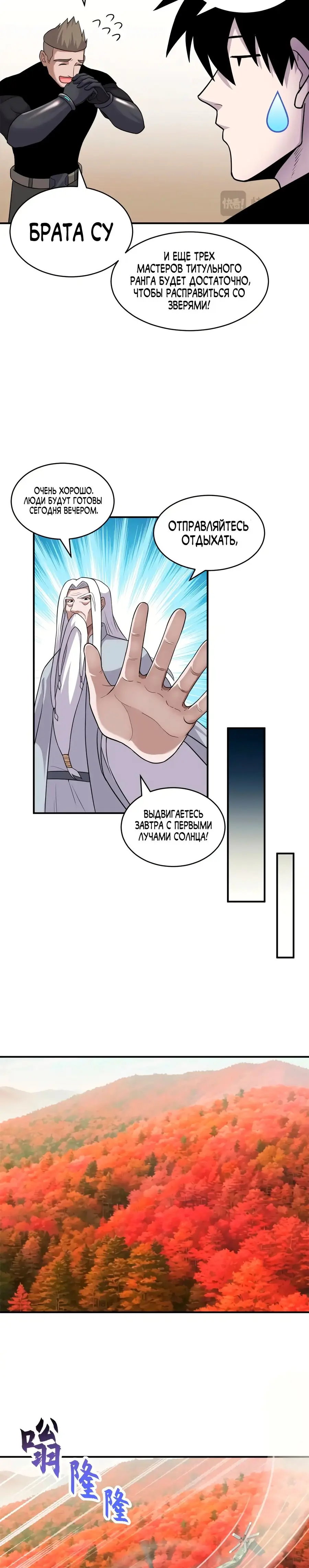 Страница 8 главы 136 манги Супер бог зоомагазина / Astral Pet Store