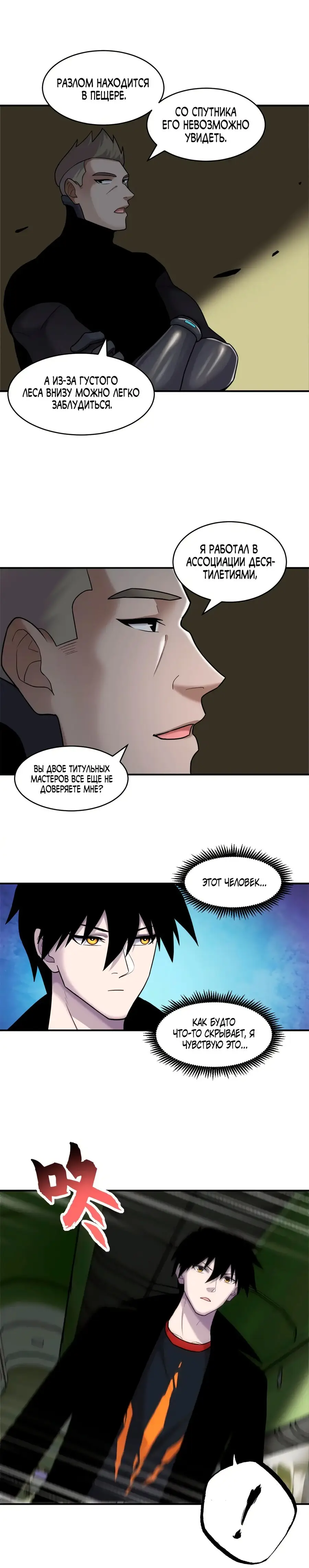 Страница 11 главы 136 манги Супер бог зоомагазина / Astral Pet Store