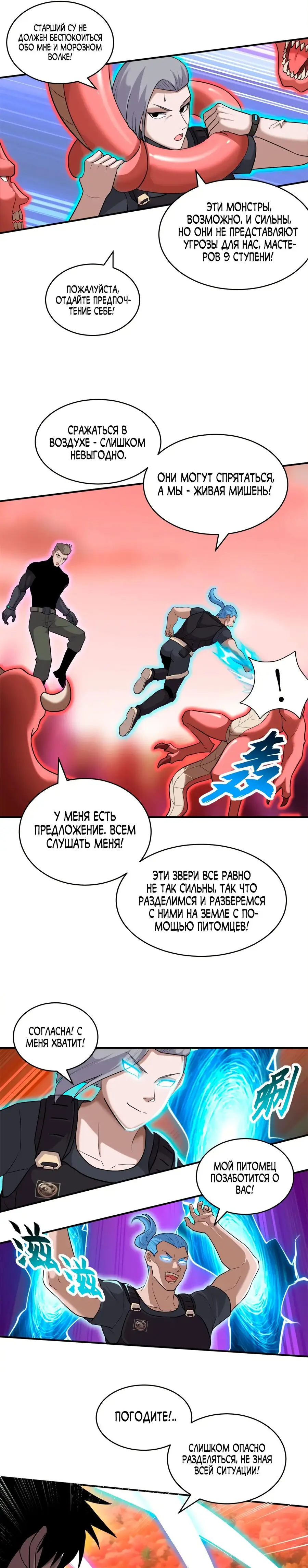 Страница 18 главы 136 манги Супер бог зоомагазина / Astral Pet Store
