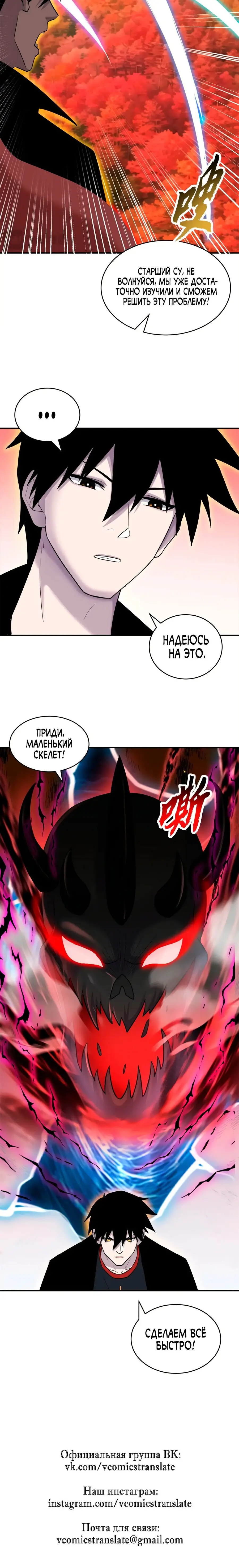 Страница 19 главы 136 манги Супер бог зоомагазина / Astral Pet Store