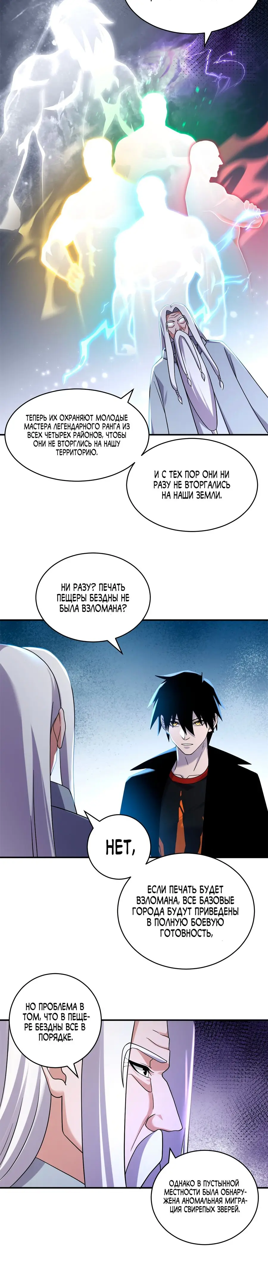 Страница 4 главы 120 манги Супер бог зоомагазина / Astral Pet Store