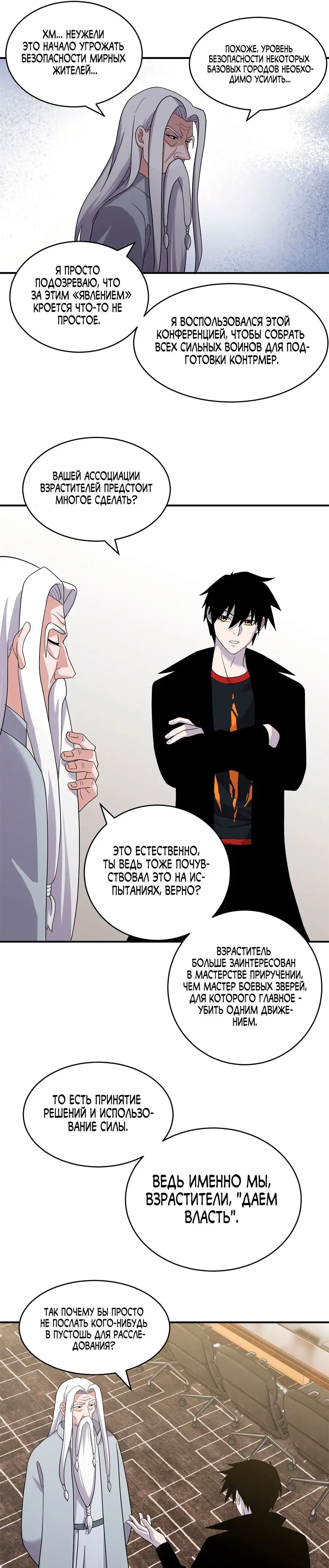 Страница 6 главы 120 манги Супер бог зоомагазина / Astral Pet Store