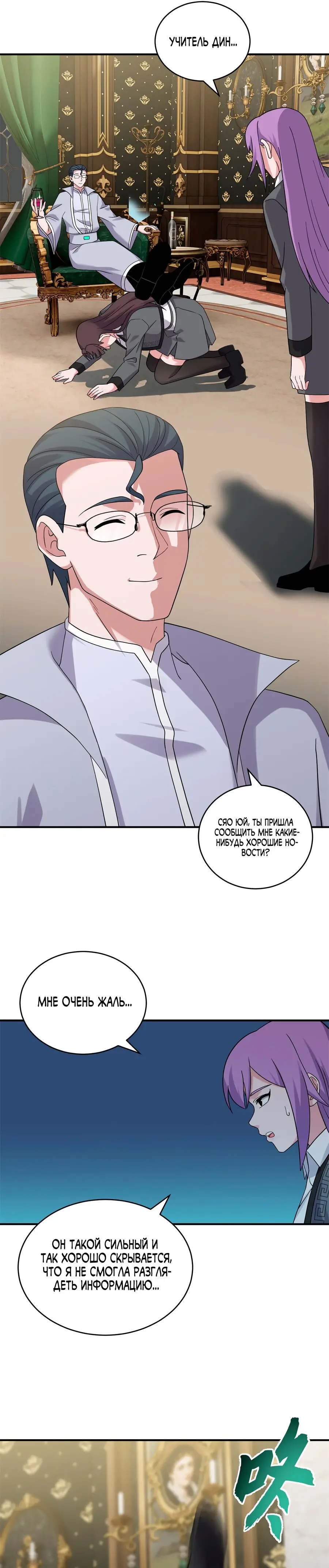 Страница 12 главы 120 манги Супер бог зоомагазина / Astral Pet Store