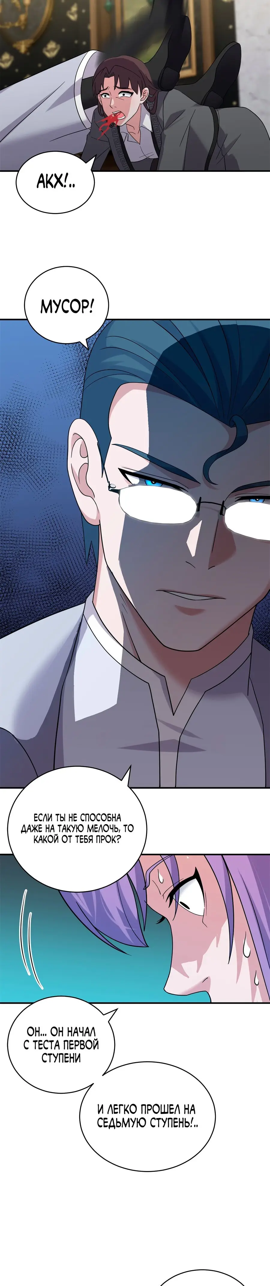 Страница 13 главы 120 манги Супер бог зоомагазина / Astral Pet Store