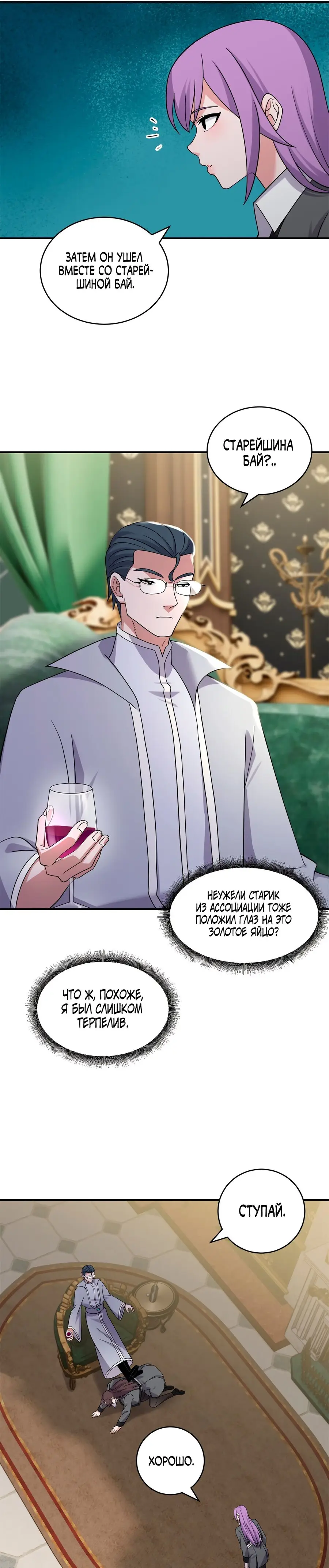 Страница 15 главы 120 манги Супер бог зоомагазина / Astral Pet Store