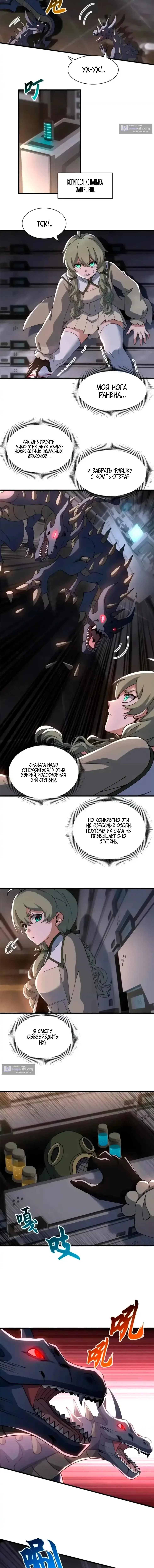 Страница 4 главы 204 манги Супер бог зоомагазина / Astral Pet Store