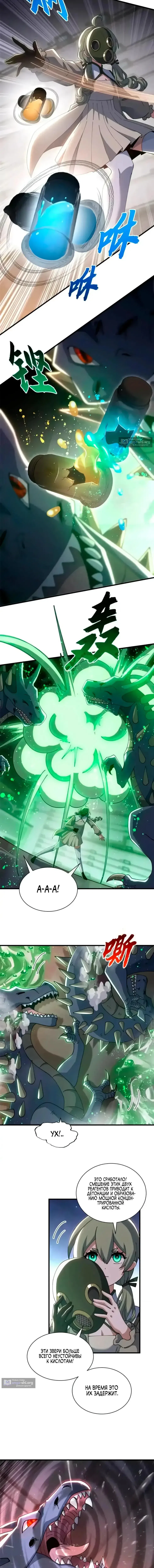 Страница 5 главы 204 манги Супер бог зоомагазина / Astral Pet Store