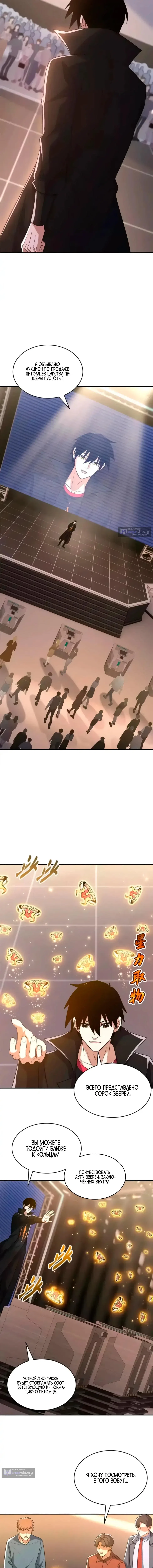 Страница 4 главы 202 манги Супер бог зоомагазина / Astral Pet Store