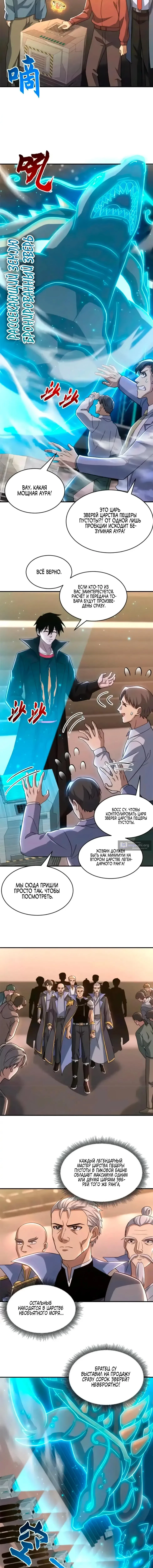 Страница 5 главы 202 манги Супер бог зоомагазина / Astral Pet Store