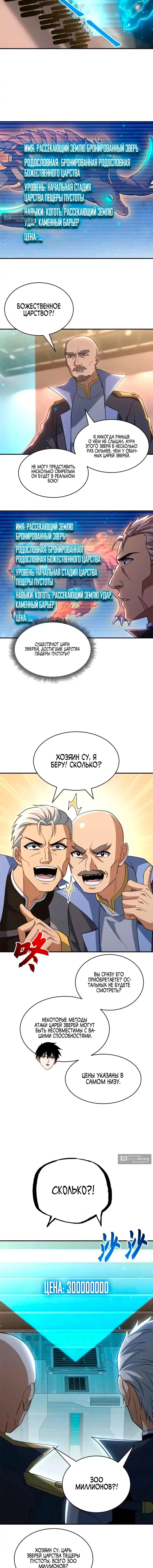 Страница 6 главы 202 манги Супер бог зоомагазина / Astral Pet Store