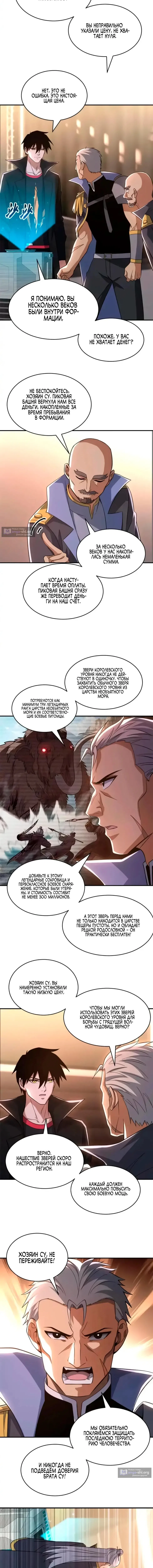 Страница 7 главы 202 манги Супер бог зоомагазина / Astral Pet Store