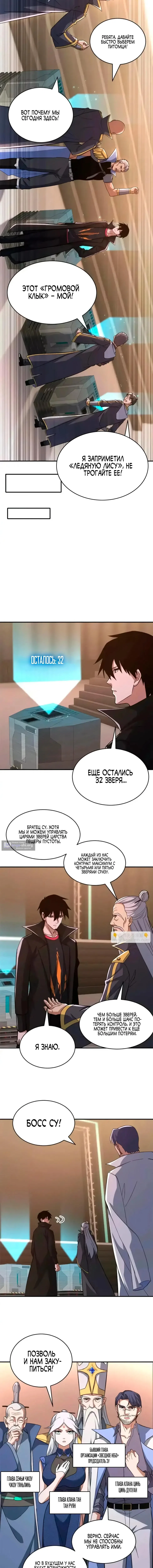 Страница 8 главы 202 манги Супер бог зоомагазина / Astral Pet Store