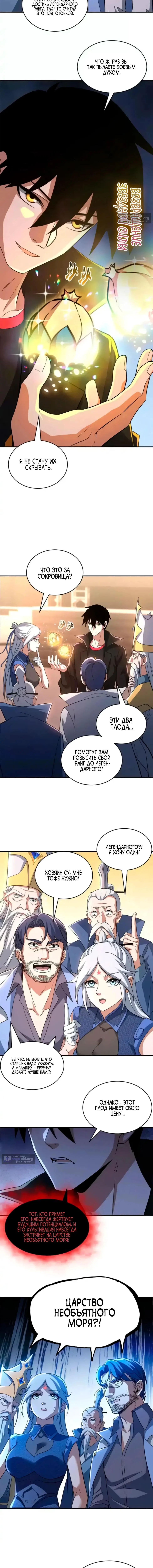 Страница 9 главы 202 манги Супер бог зоомагазина / Astral Pet Store