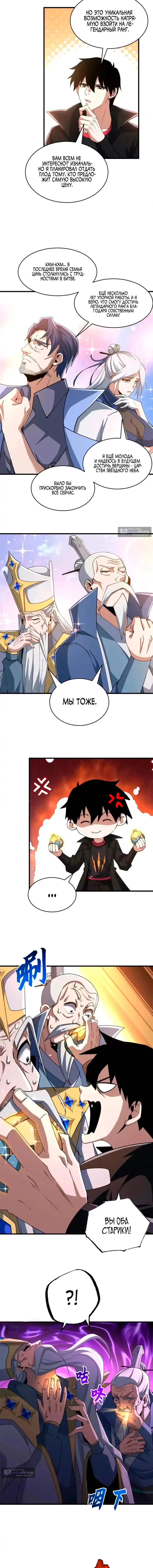 Страница 10 главы 202 манги Супер бог зоомагазина / Astral Pet Store