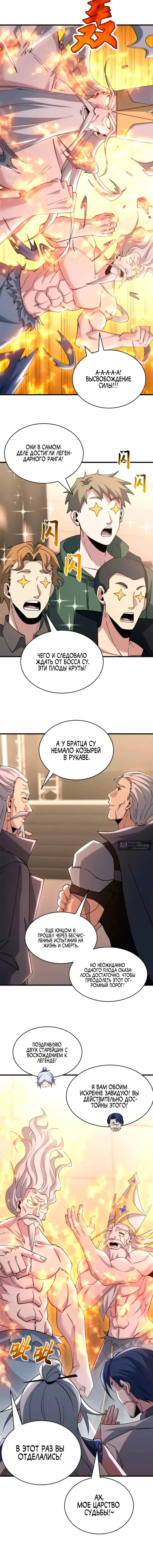 Страница 11 главы 202 манги Супер бог зоомагазина / Astral Pet Store