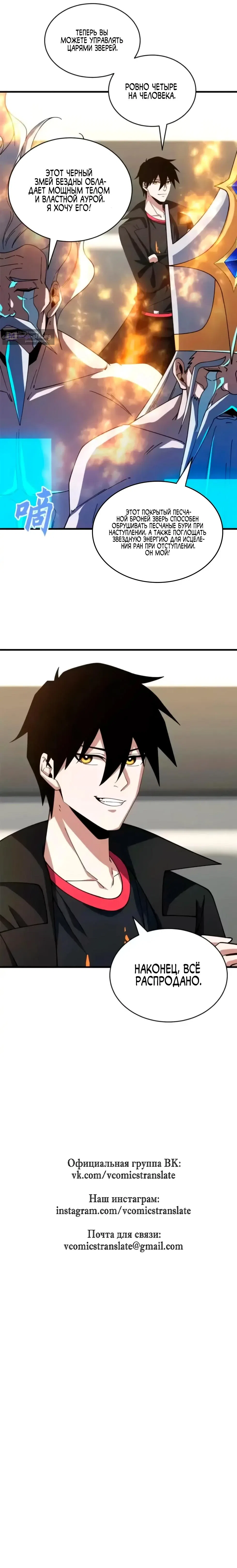 Страница 12 главы 202 манги Супер бог зоомагазина / Astral Pet Store