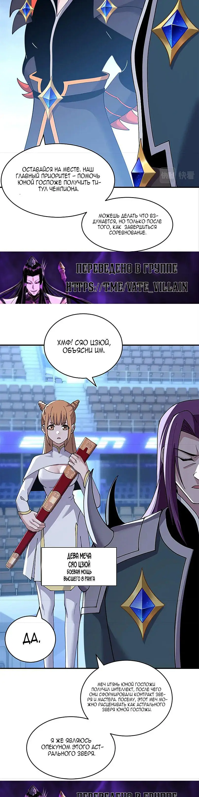 Страница 4 главы 98 манги Супер бог зоомагазина / Astral Pet Store