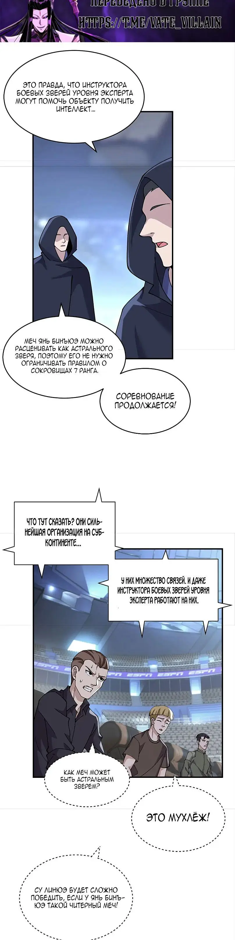 Страница 5 главы 98 манги Супер бог зоомагазина / Astral Pet Store