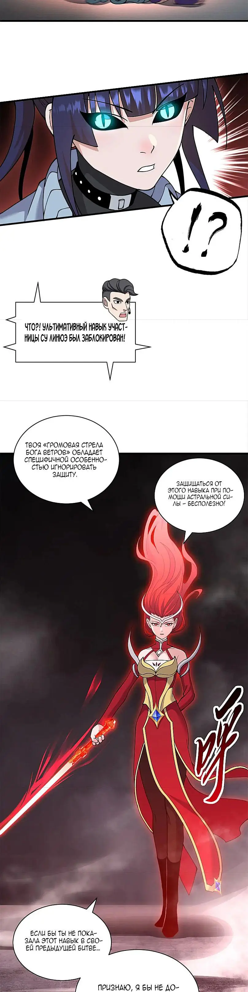 Страница 15 главы 98 манги Супер бог зоомагазина / Astral Pet Store