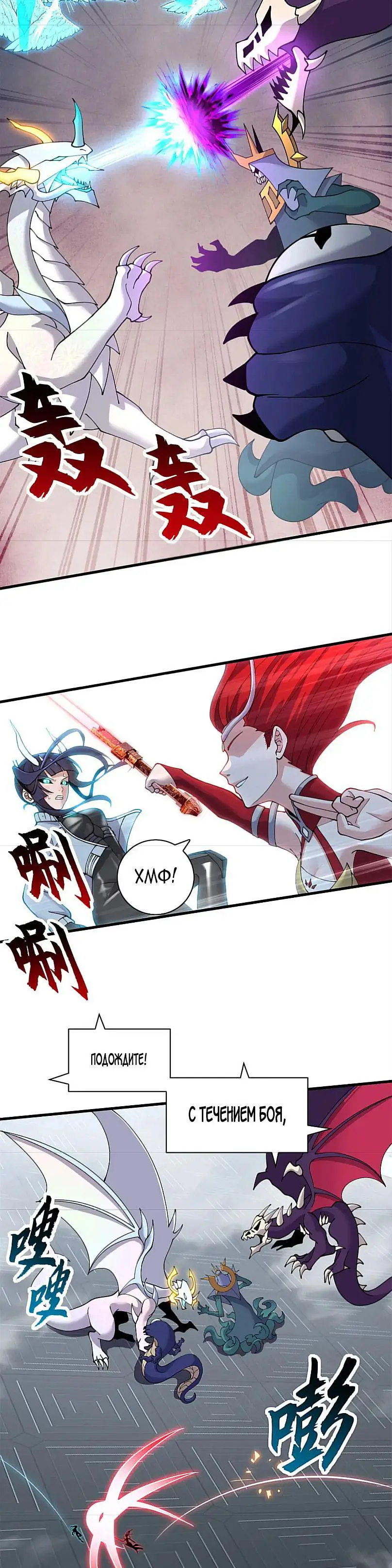 Страница 18 главы 98 манги Супер бог зоомагазина / Astral Pet Store