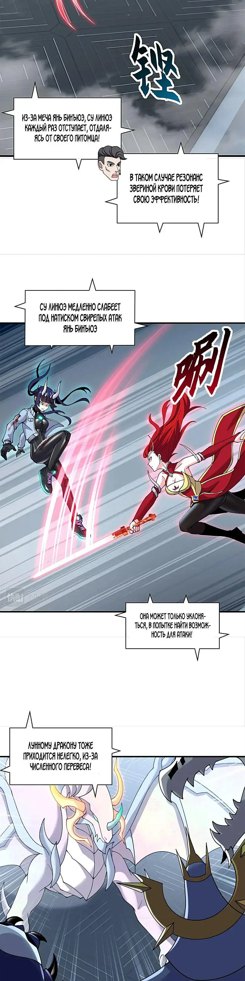 Страница 19 главы 98 манги Супер бог зоомагазина / Astral Pet Store