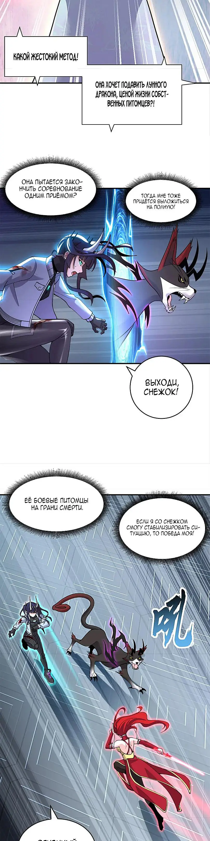 Страница 23 главы 98 манги Супер бог зоомагазина / Astral Pet Store