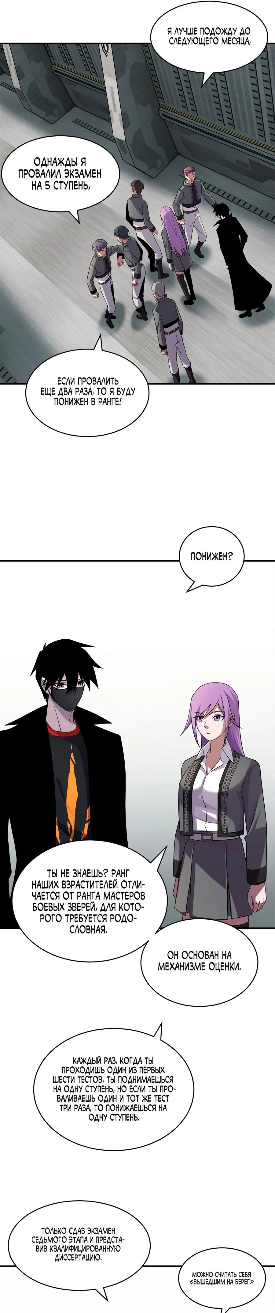 Страница 4 главы 118 манги Супер бог зоомагазина / Astral Pet Store