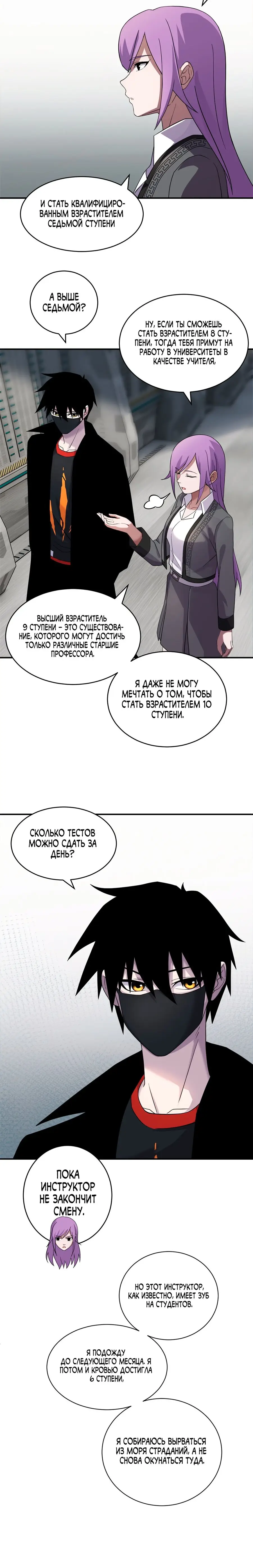 Страница 5 главы 118 манги Супер бог зоомагазина / Astral Pet Store