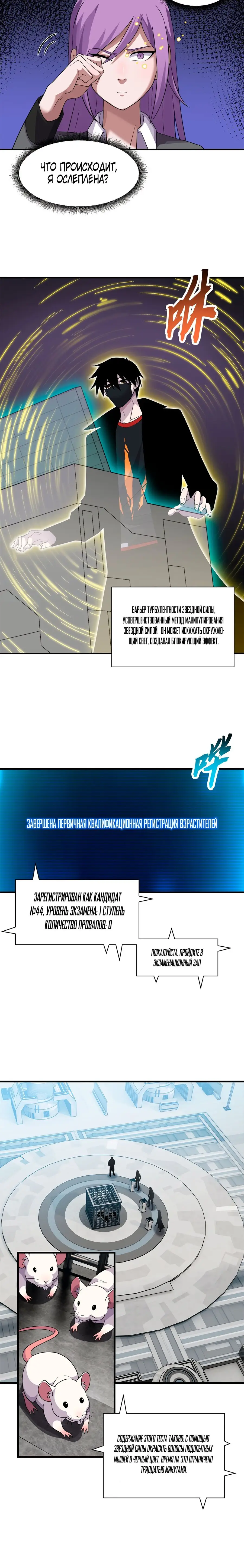 Страница 10 главы 118 манги Супер бог зоомагазина / Astral Pet Store