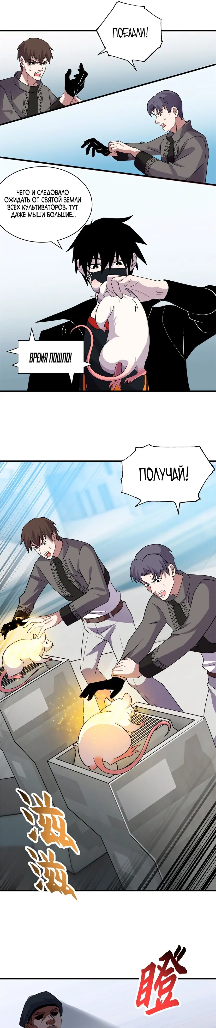 Страница 11 главы 118 манги Супер бог зоомагазина / Astral Pet Store