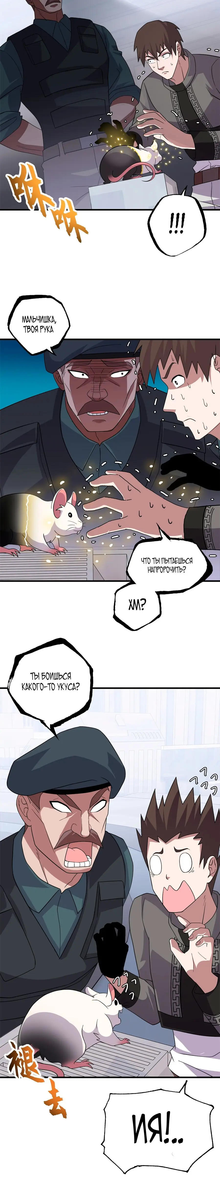 Страница 12 главы 118 манги Супер бог зоомагазина / Astral Pet Store