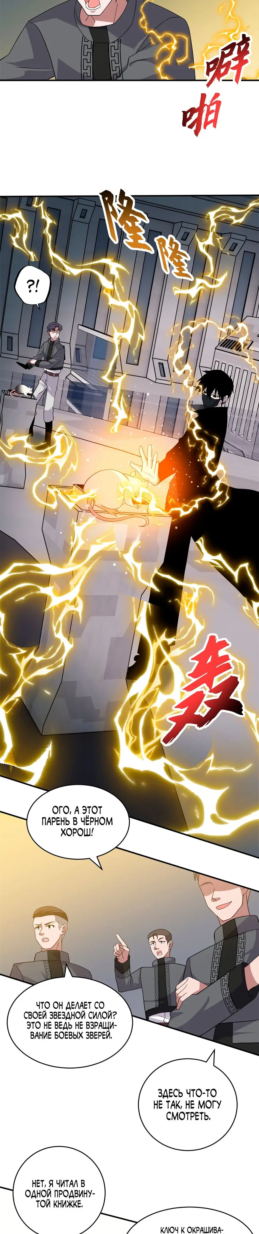 Страница 14 главы 118 манги Супер бог зоомагазина / Astral Pet Store