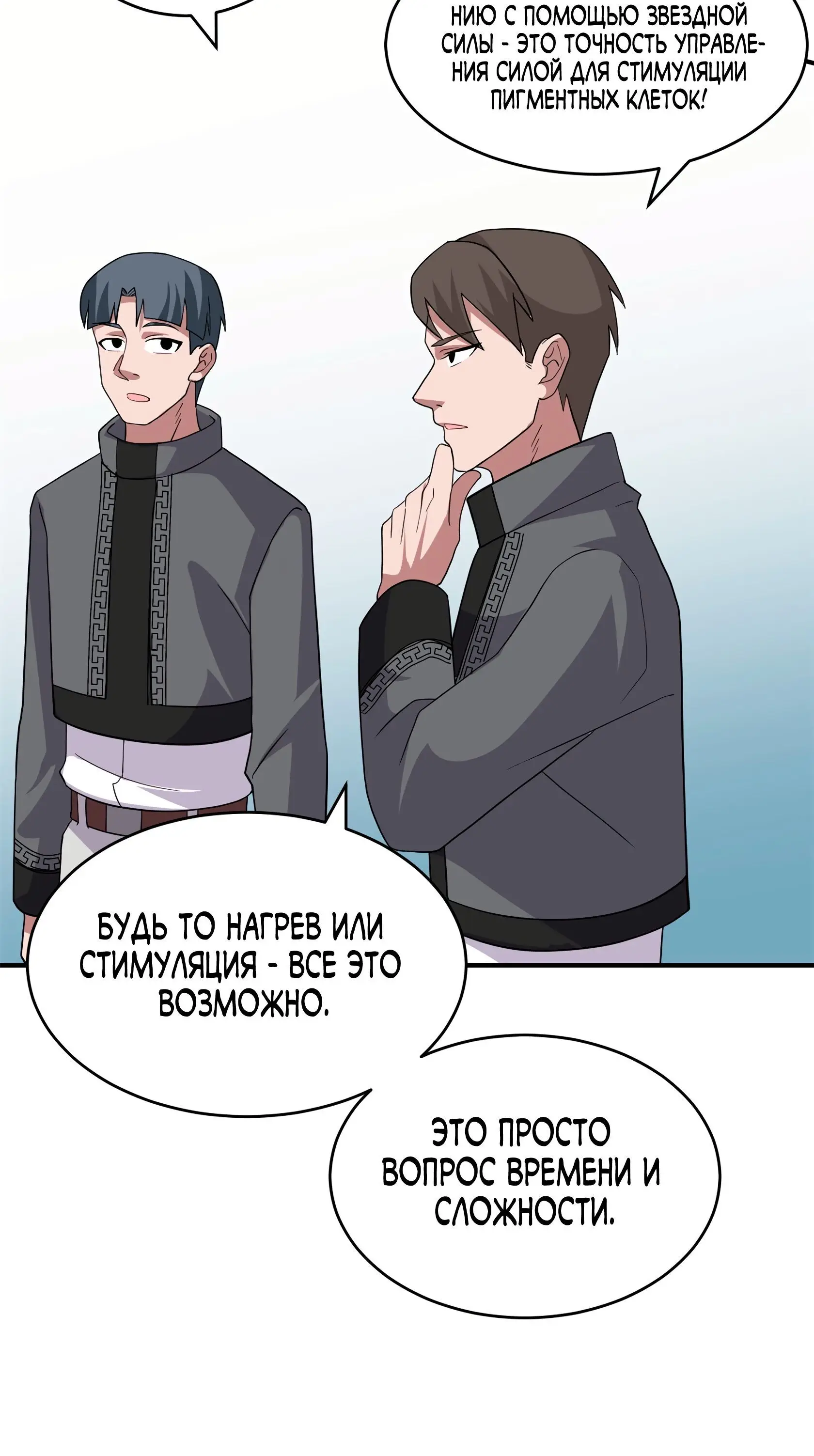 Страница 15 главы 118 манги Супер бог зоомагазина / Astral Pet Store