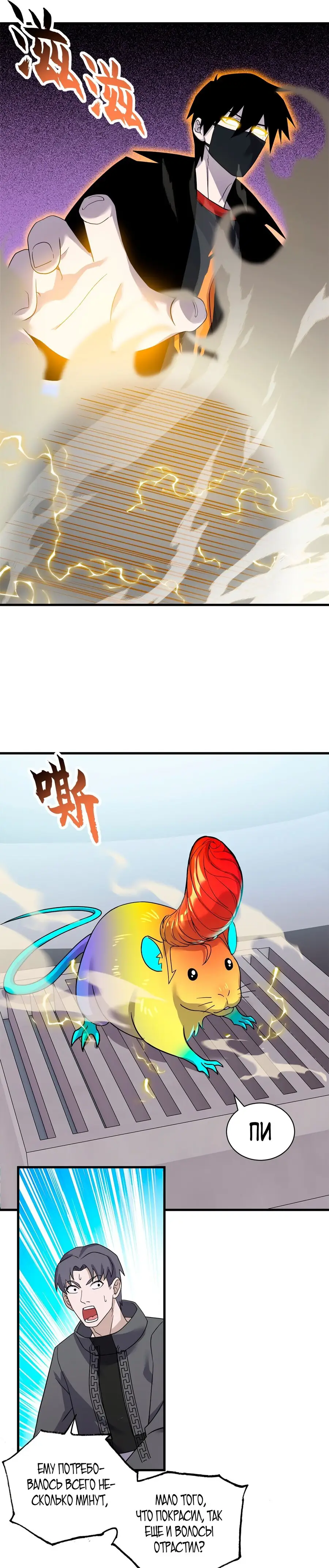 Страница 16 главы 118 манги Супер бог зоомагазина / Astral Pet Store
