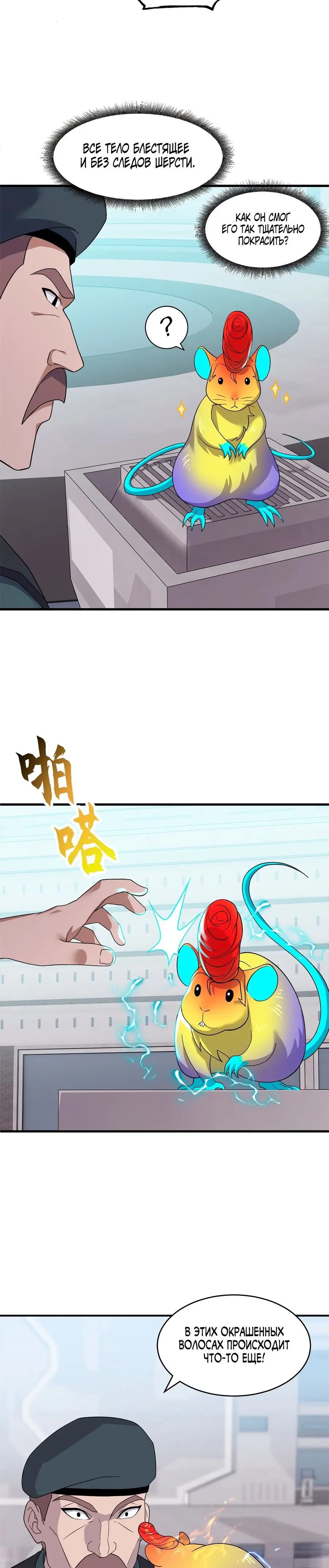Страница 17 главы 118 манги Супер бог зоомагазина / Astral Pet Store