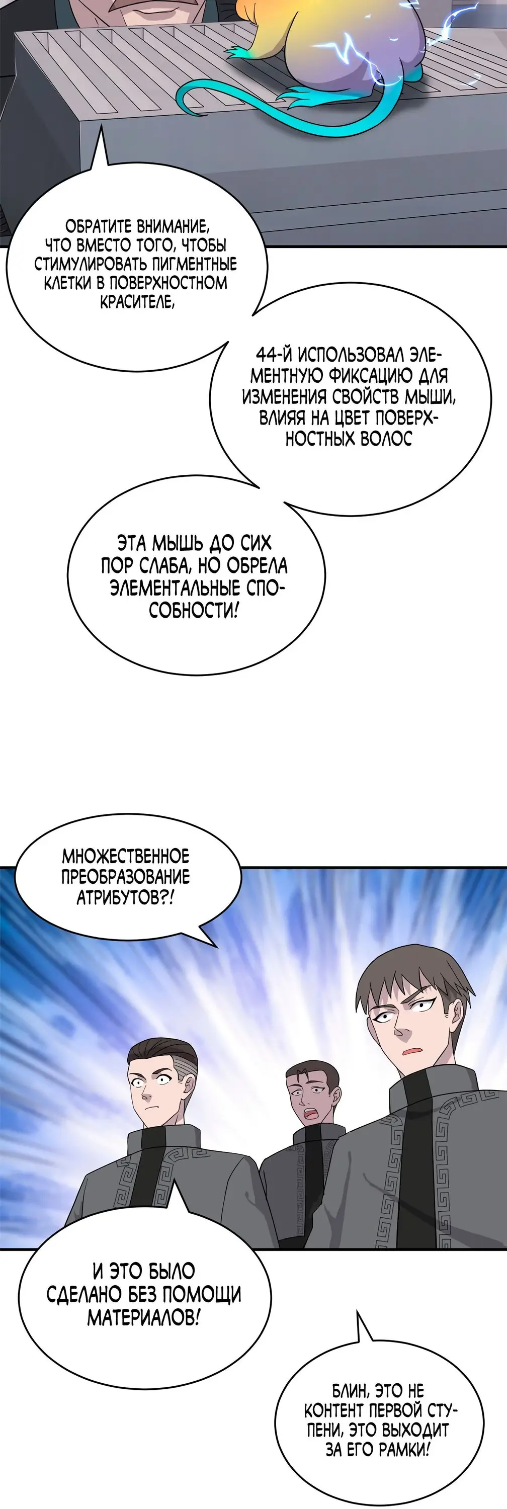 Страница 18 главы 118 манги Супер бог зоомагазина / Astral Pet Store