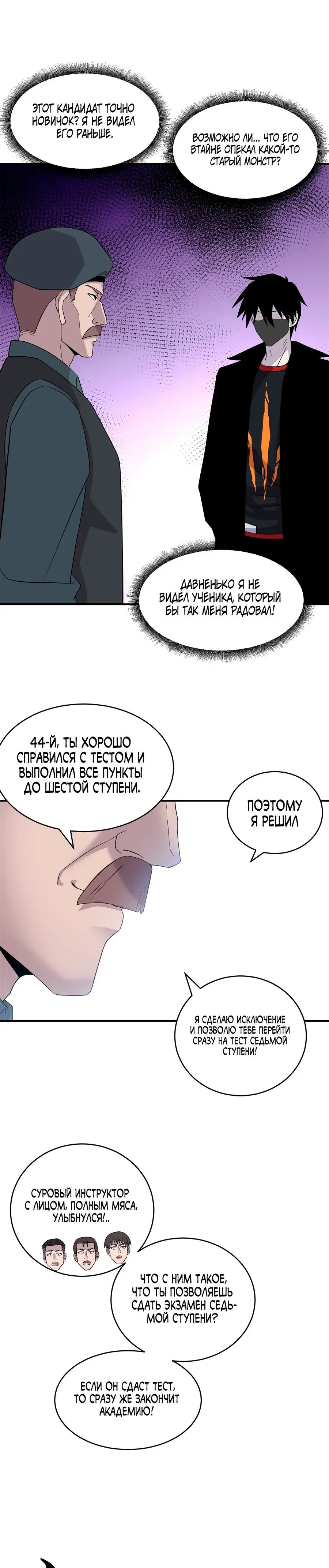 Страница 19 главы 118 манги Супер бог зоомагазина / Astral Pet Store