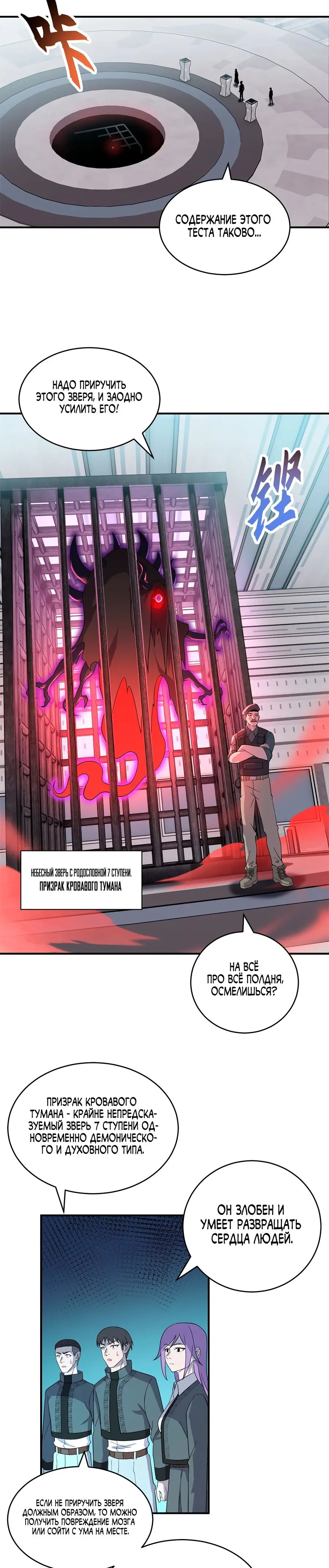 Страница 20 главы 118 манги Супер бог зоомагазина / Astral Pet Store