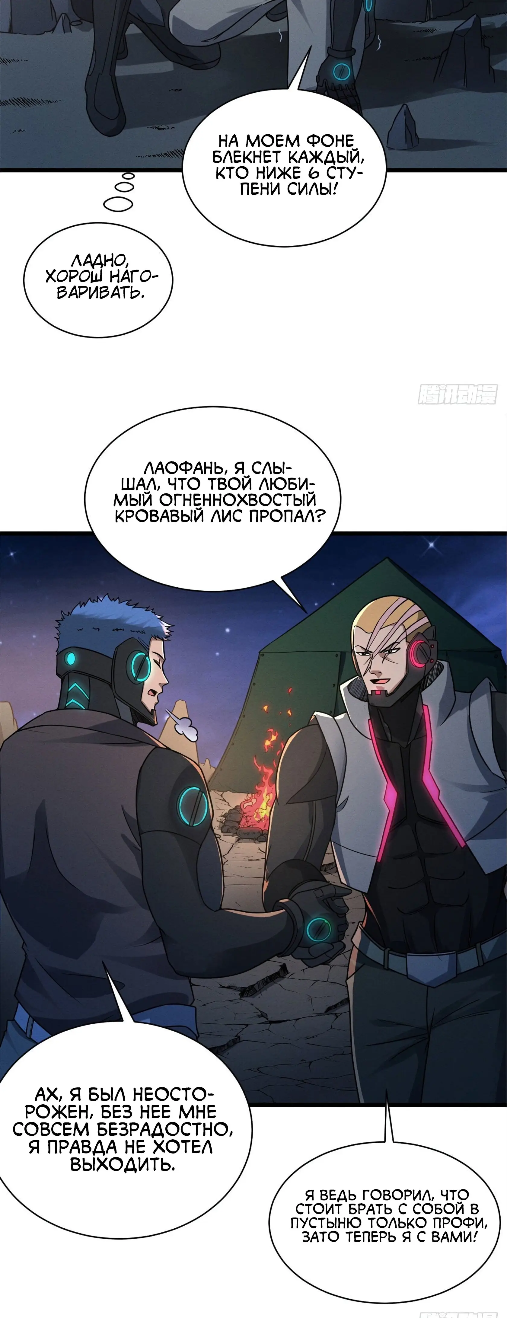 Страница 9 главы 20 манги Супер бог зоомагазина / Astral Pet Store