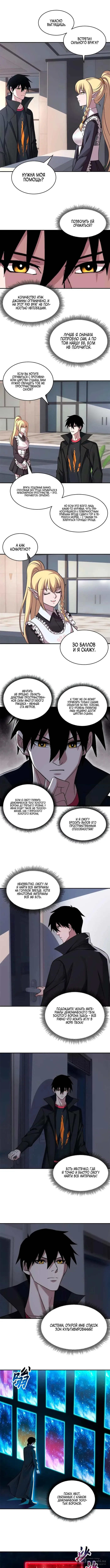 Страница 4 главы 184 манги Супер бог зоомагазина / Astral Pet Store