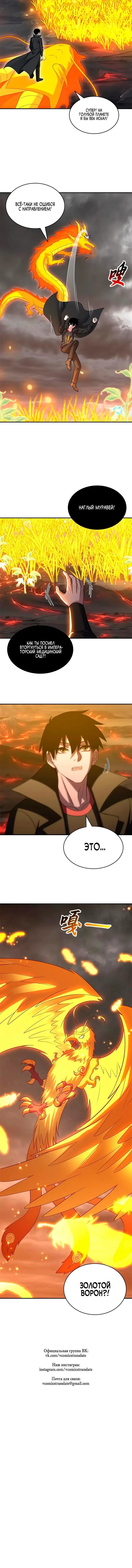 Страница 7 главы 184 манги Супер бог зоомагазина / Astral Pet Store