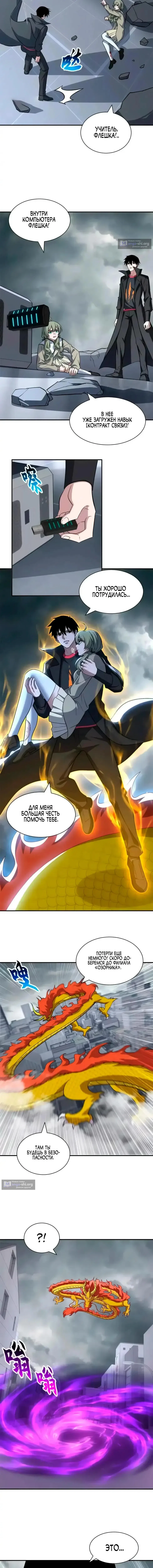 Страница 8 главы 206 манги Супер бог зоомагазина / Astral Pet Store